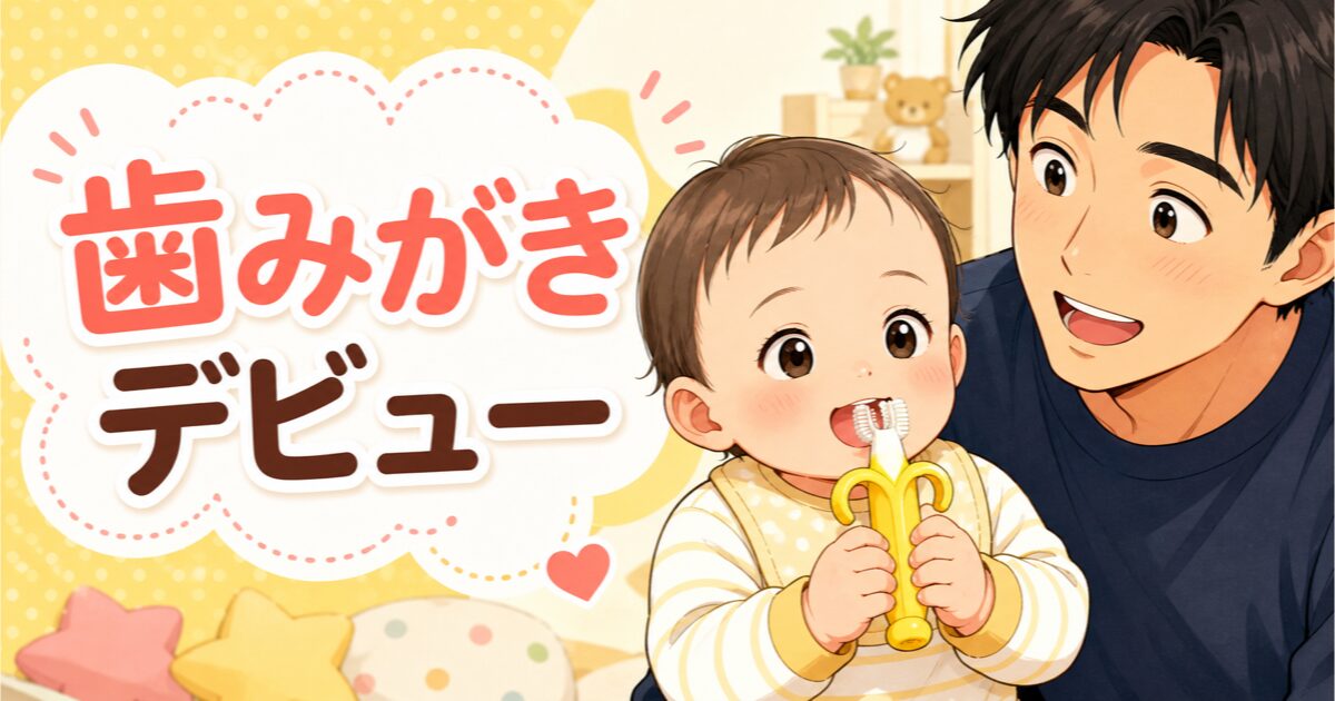 生後9ヶ月の赤ちゃんがバナナ型歯ブラシを両手で持つイラスト