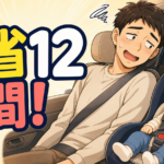 夜の車内で大阪への帰省に出発する家族
